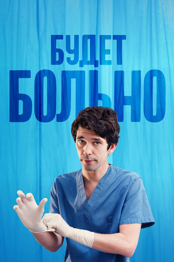 Постер сериала